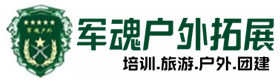 相城区户外拓展_相城区户外培训_相城区团建培训_相城区苑绮户外拓展培训